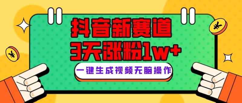 抖音新赛道，3天涨粉1W+，变现多样，giao哥英文语录-有量联盟