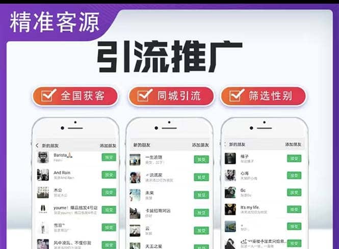 微信简单易上手引流方法，无门槛 小白即可操作 日引流300+【详细玩法教程】-有量联盟