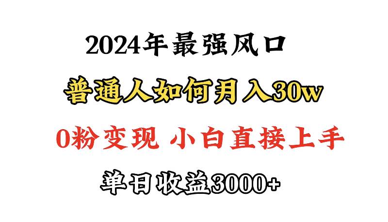 小游戏直播最强风口，小游戏直播月入30w，0粉变现，最适合小白做的项目-有量联盟