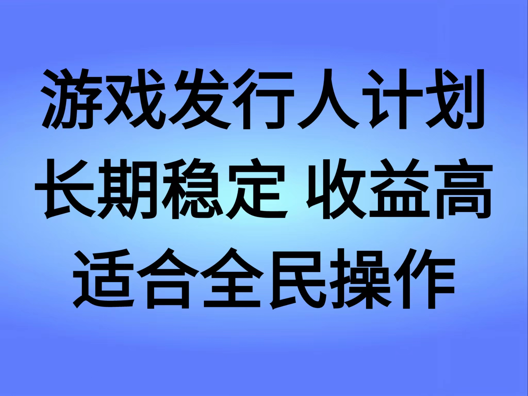 抖音’无尽的拉格郎日“手游，全新懒人玩法，一部手机就能操作，小白也能轻松上手，稳定变现-有量联盟