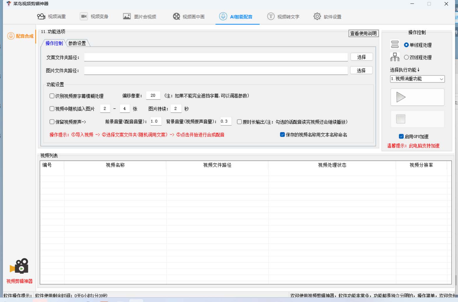 图片[4]-菜鸟视频剪辑助手，剪辑简单，编辑更轻松【软件+操作教程】-有量联盟