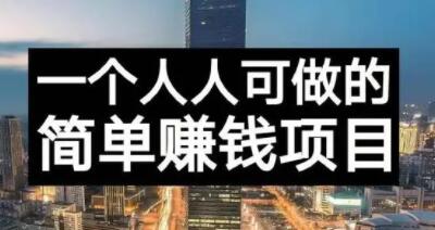 长期正规副业项目，傻瓜式操作【付费文章】-有量联盟