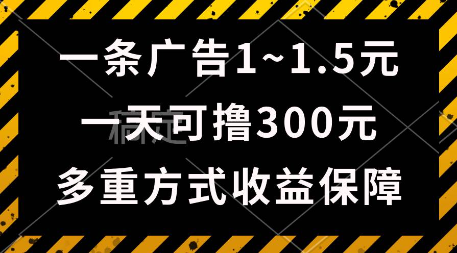 一天可撸300+的广告收益，绿色项目长期稳定，上手无难度！-有量联盟