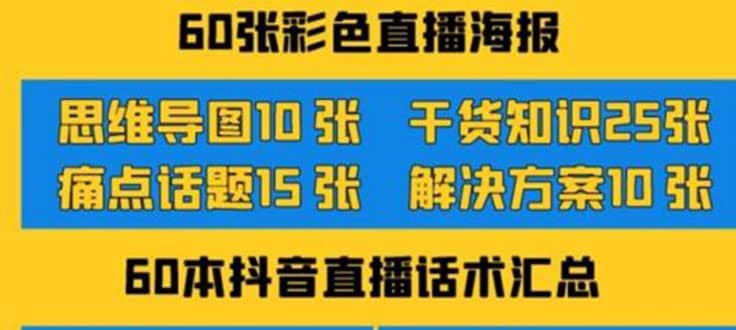 2022抖音快手新人直播带货全套爆款直播资料，看完不再恐播不再迷茫-有量联盟