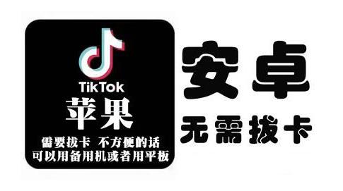 tiktok海外版短视频操作教程(苹果/安卓)，帮助国内也能刷海外版抖音-有量联盟