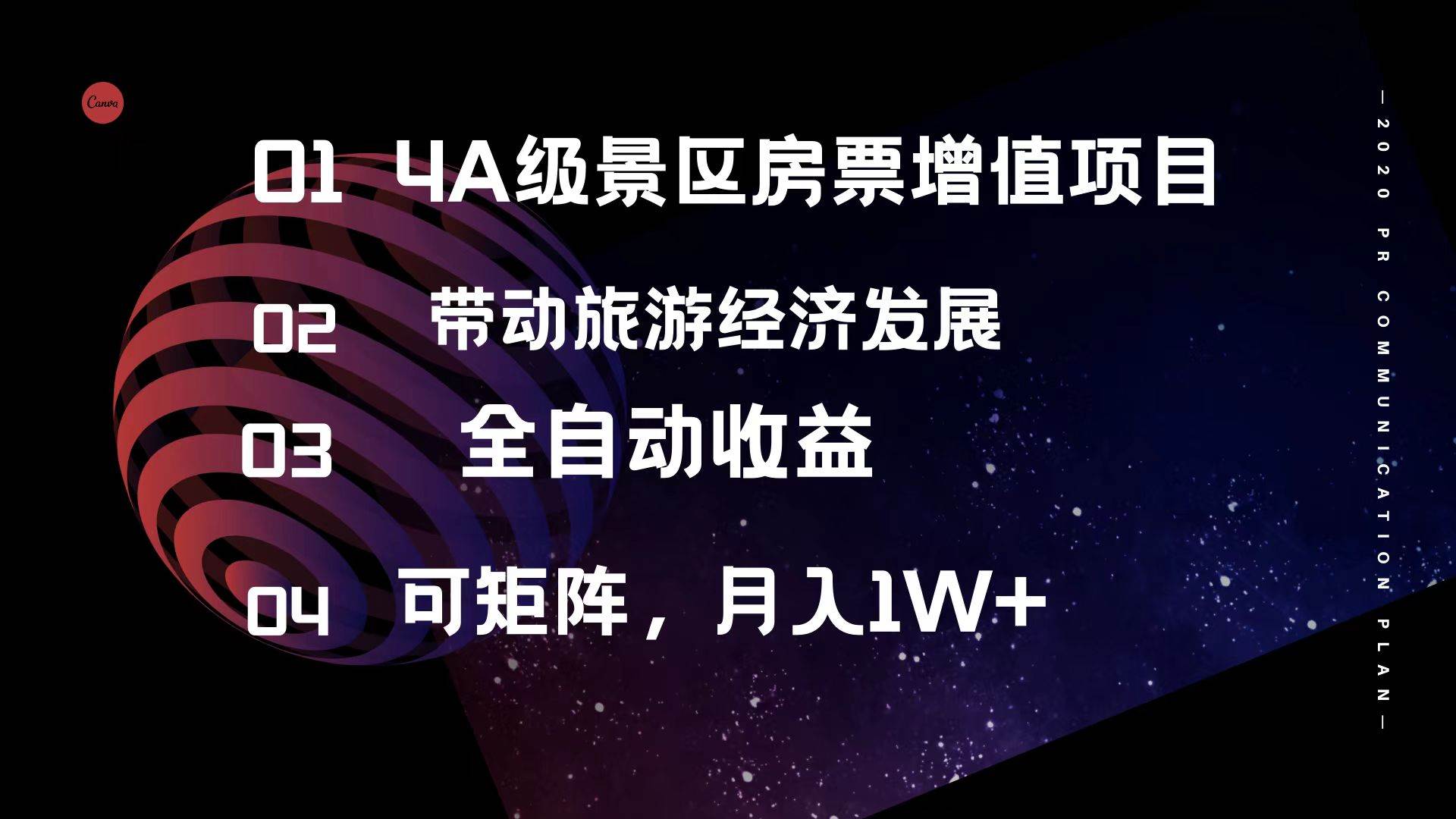 4A级景区房票增值项目  带动旅游经济发展 全自动收益 可矩阵 月入1w+-有量联盟