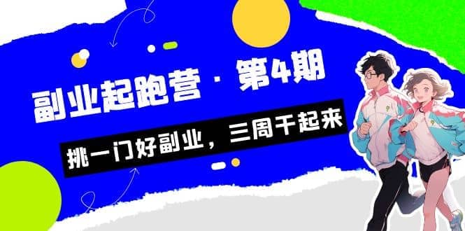 拼多多·单品爆款班，一个拼多多超级爆款养一个团队（5节直播课）-有量联盟