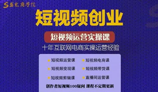 帽哥:短视频创业带货实操课，好物分享零基础快速起号-有量联盟