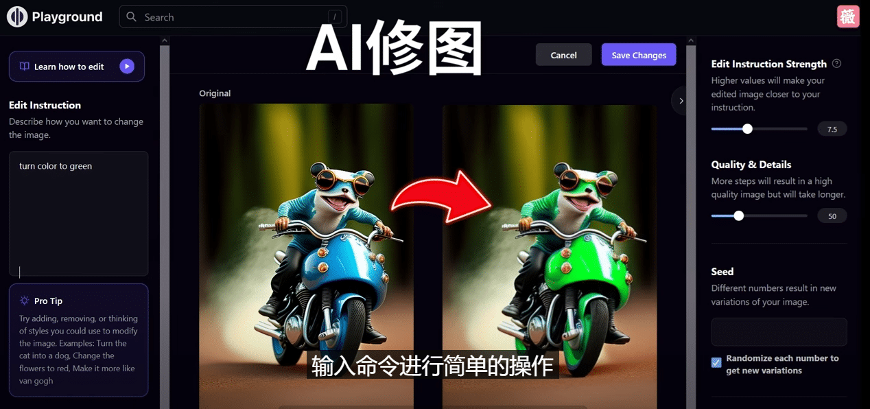 免费人工智能工具Playground AI，输入命令，实现一键修图 – 无需基础-有量联盟