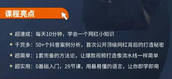 地产网红打造24式，教你0门槛玩转地产短视频，轻松做年入百万的地产网红-有量联盟