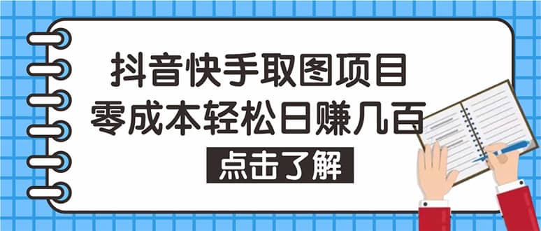 抖音快手视频号取图：个人工作室可批量操作【保姆级教程】-有量联盟