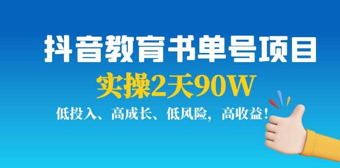 抖音教育书单号项目-有量联盟