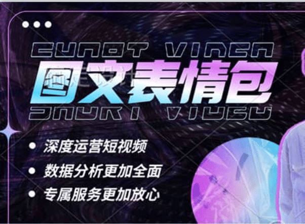 表情包8.0玩法，搞笑撩妹表情包取图小程序 收益10分钟结算一次 趋势性项目-有量联盟