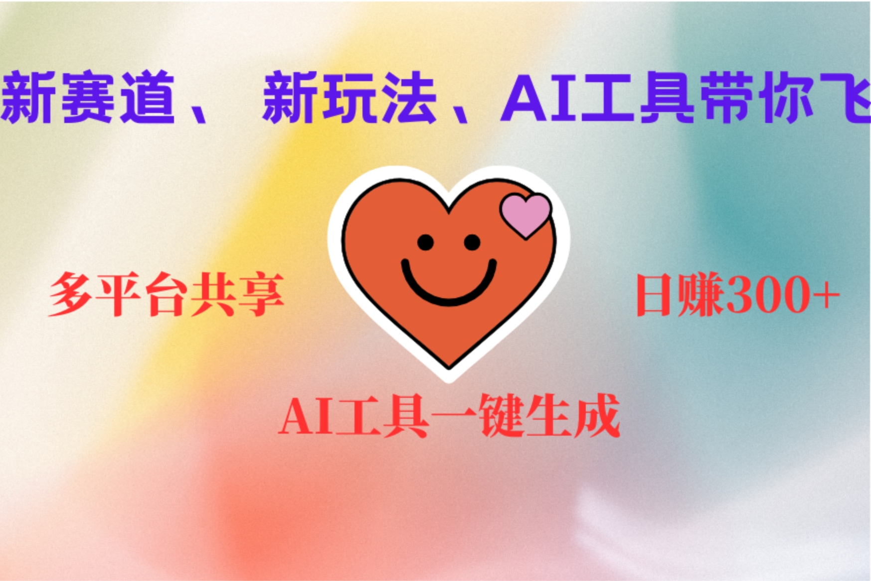 2小时收入400+，新的AI搞钱项目，看完都能学会-有量联盟