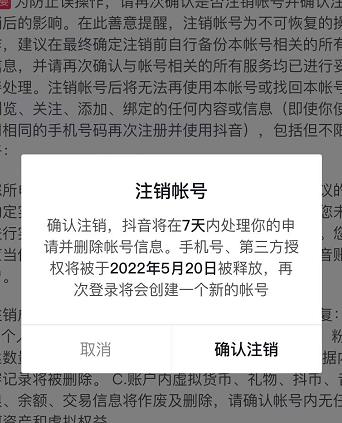 抖音释放实名和手机号教程，抖音被封号，永久都可以注销需要的来-有量联盟