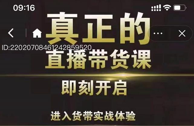 李扭扭超硬核的直播带货课，零粉丝快速引爆抖音直播带货-有量联盟