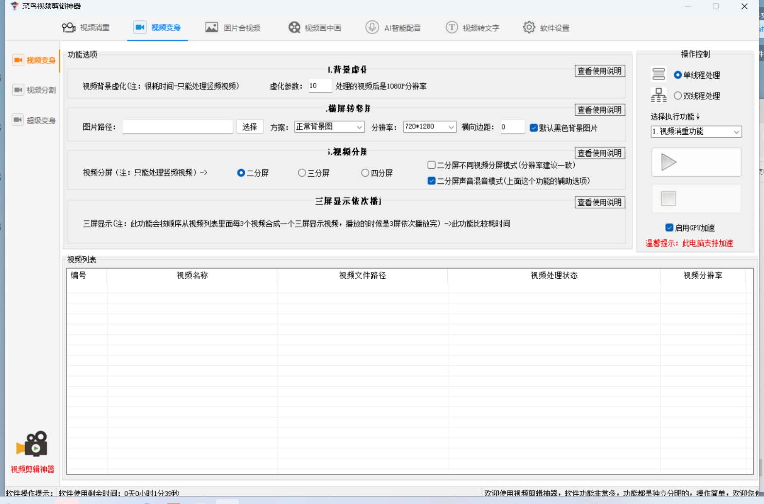 图片[1]-菜鸟视频剪辑助手，剪辑简单，编辑更轻松【软件+操作教程】-有量联盟