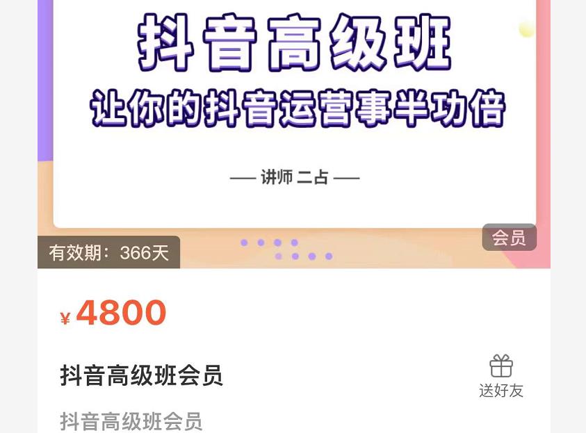 抖音直播间速爆集训班，让你的抖音运营事半功倍 原价4800元-有量联盟