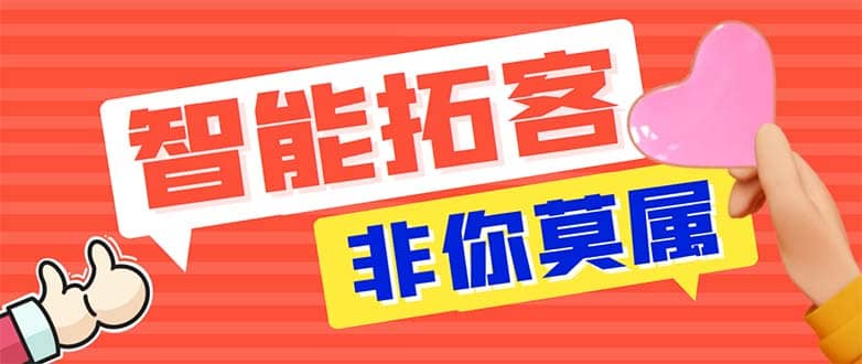 引流必备-外面收费388非你莫属斗音智能拓客引流养号截流爆粉场控营销神器-有量联盟