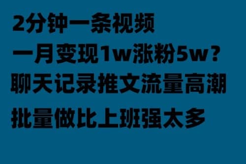 聊天记录推文！！！月入1w轻轻松松，上厕所的时间就做了-有量联盟