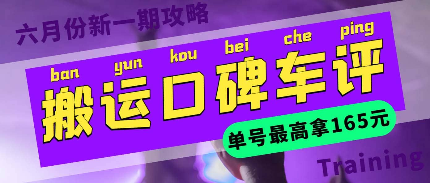 搬运口碑车评 单号最高拿165元现金红包+新一期攻略多号多撸(教程+洗稿插件)-有量联盟