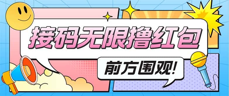 最新某新闻平台接码无限撸0.88元，提现秒到账【详细玩法教程】-有量联盟