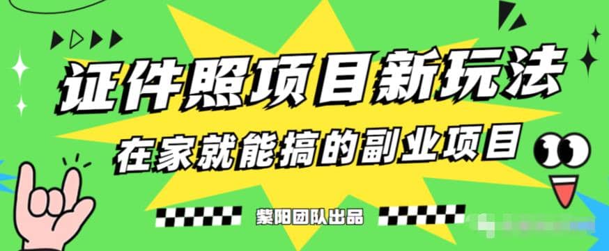 能月入过万的蓝海高需求，证件照发型项目全程实操教学【揭秘】-有量联盟