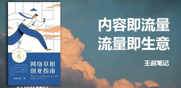 王叔·21天文案引流训练营，引流方法是共通的，适用于各行各业-有量联盟