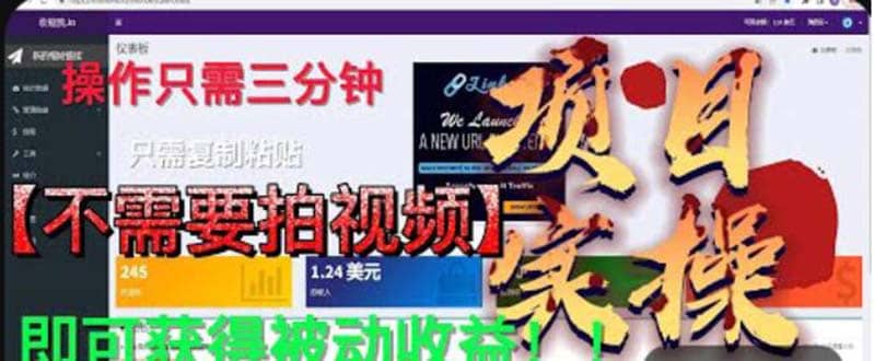 最新国外掘金项目 不需要拍视频 即可获得被动收益 只需操作3分钟实现躺赚-有量联盟