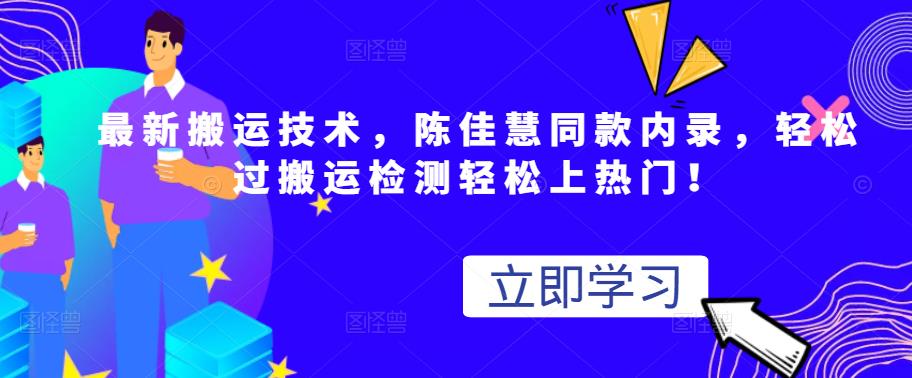 最新搬运技术视频替换，陈佳慧同款内录，轻松过搬运检测轻松上热门！-有量联盟