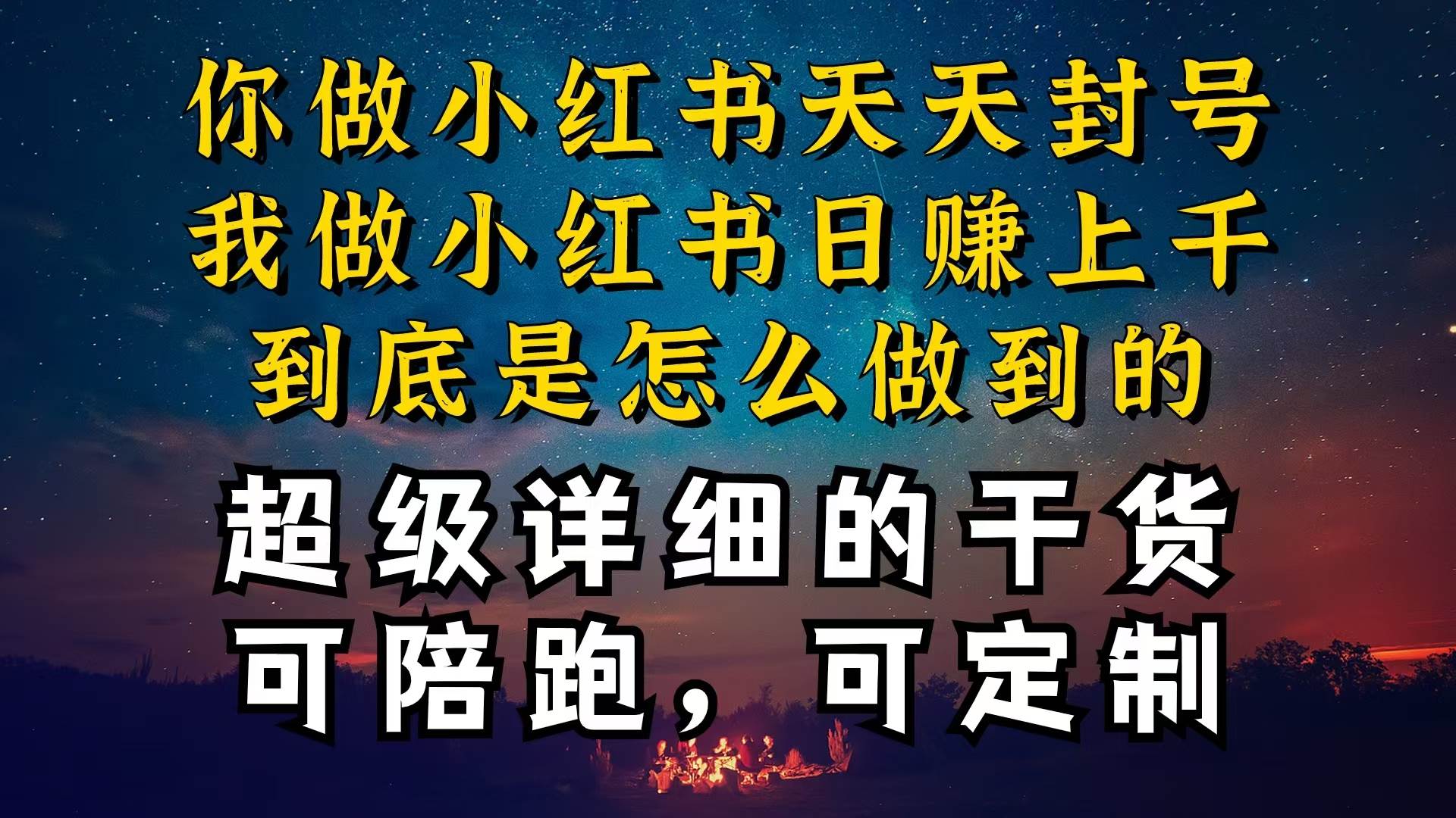 小红书一周突破万级流量池干货，以减肥为例，项目和产品可定制，每天稳…-有量联盟