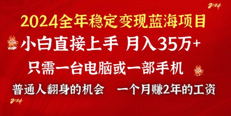 2024蓝海项目 小游戏直播 单日收益10000+，月入35W,小白当天上手-有量联盟