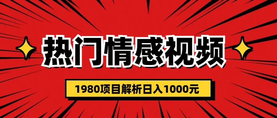 热门话题视频涨粉变现1980项目解析日收益入1000-有量联盟