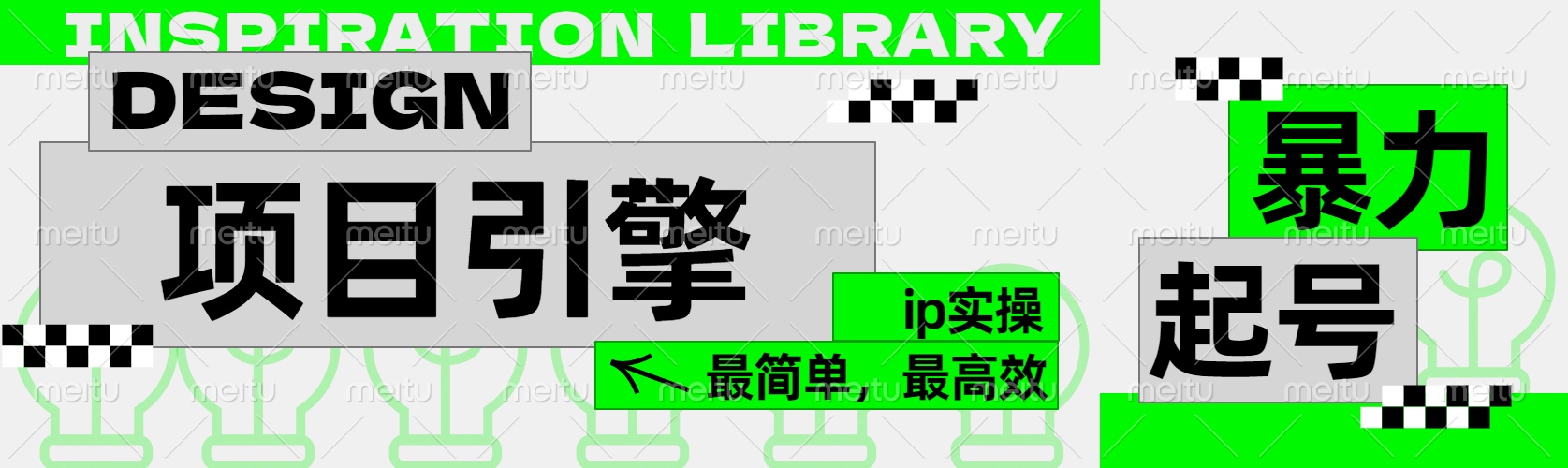 ”公式化“暴力起号，项目引擎——图文IP实操，最简单，最高效。-有量联盟