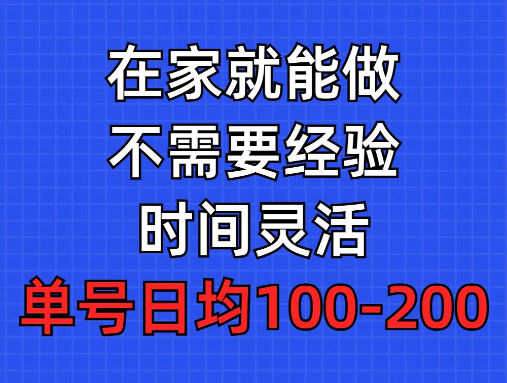 问卷调查项目，在家就能做，小白轻松上手，不需要经验，单号日均100-300…-有量联盟