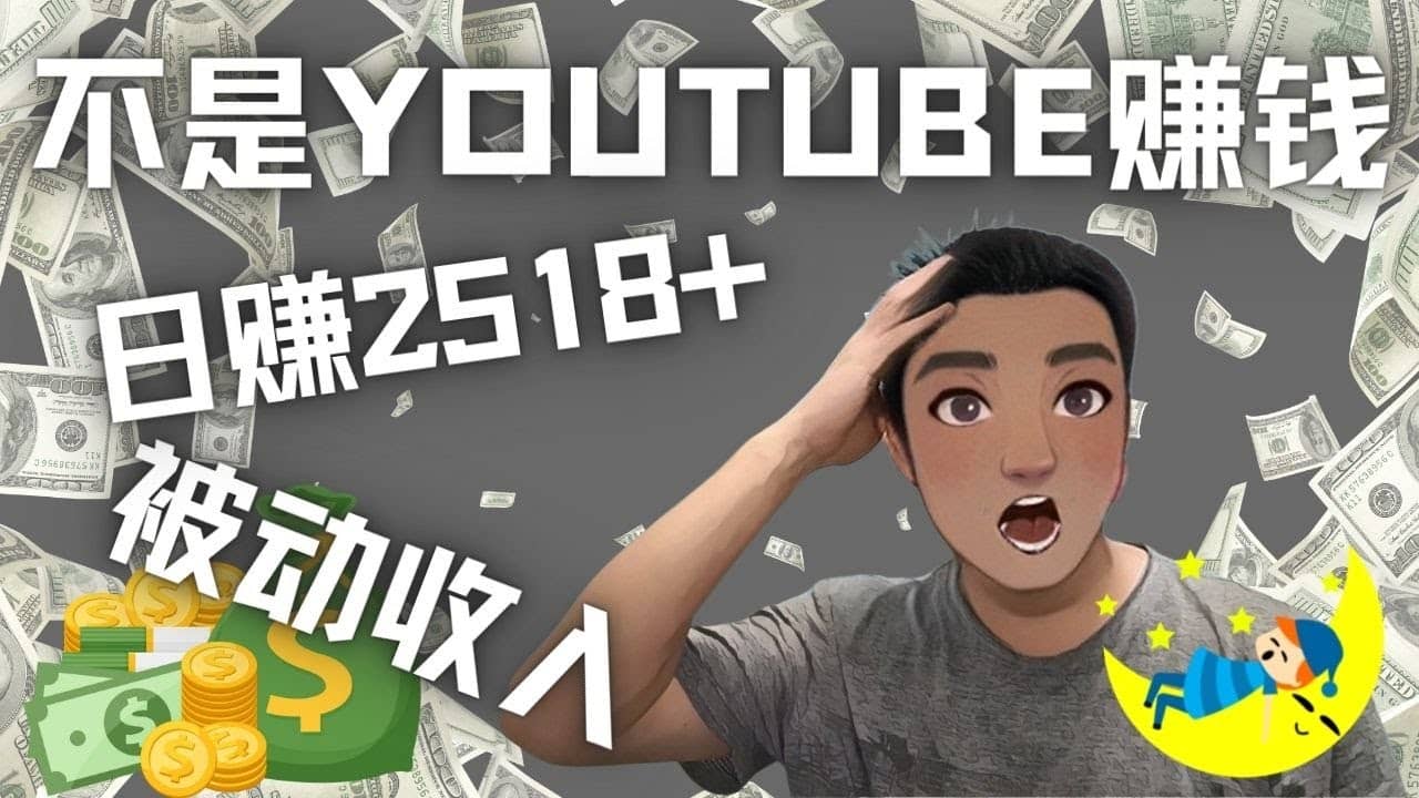 看视频也能被动收入，千次观看赚22美元-日赚2518+（不是YOUTUBE赚钱）-有量联盟