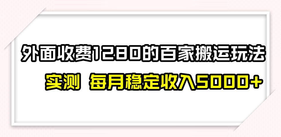 撸百家收益最新玩法，不禁言不封号，月入6000+-有量联盟