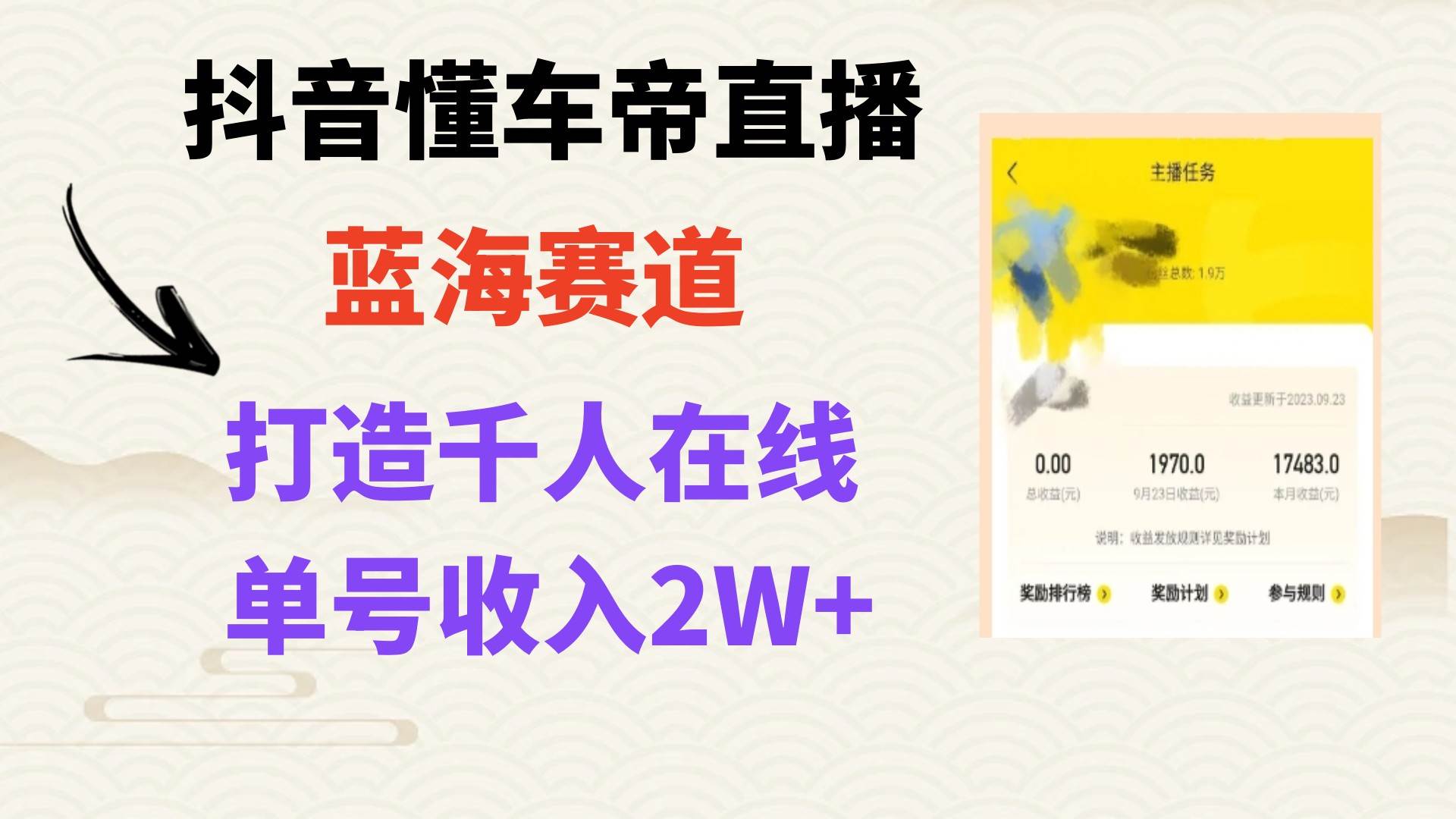 风口期抖音懂车帝直播，打造爆款直播间上万销售额-有量联盟