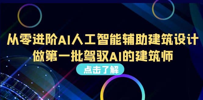 好学实用的人工智能课 通过简单清晰的实操 理解人工智能如何科学高效应用-有量联盟