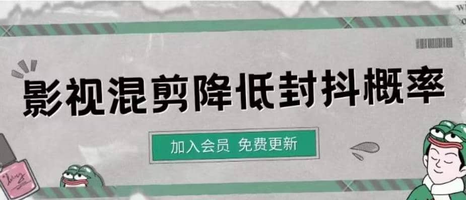 影视剪辑如何避免高度重复，影视如何降低混剪作品的封抖概率【视频课程】-有量联盟