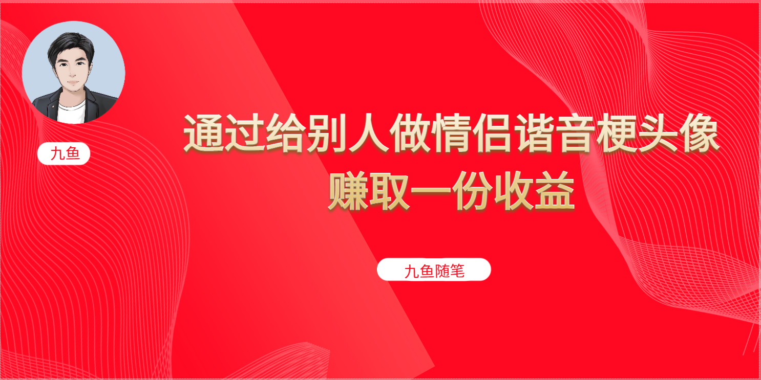 抖音直播做头像日入300+，新手小白看完就能实操（教程+工具）-有量联盟