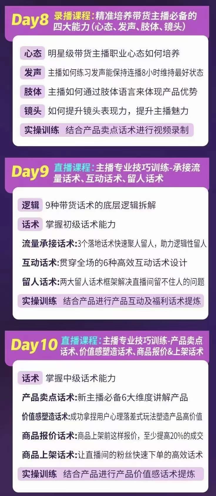 图片[3]-金牌主播实战进阶营 普通人也能快速变身金牌带货主播 (价值3980)-有量联盟