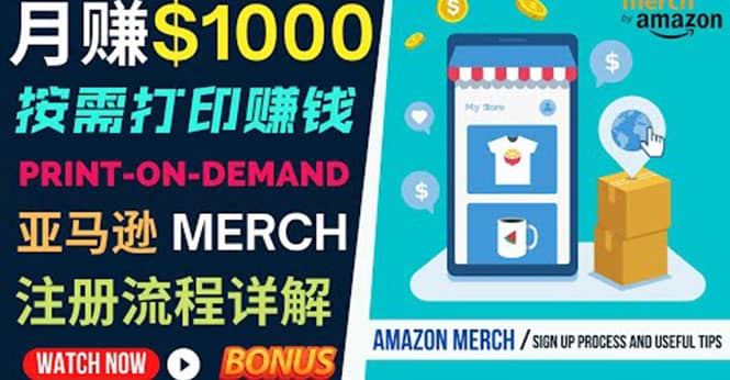 如何利用Amazon Print On Demand（按需打印）打造每月1000美元的被动收入-有量联盟