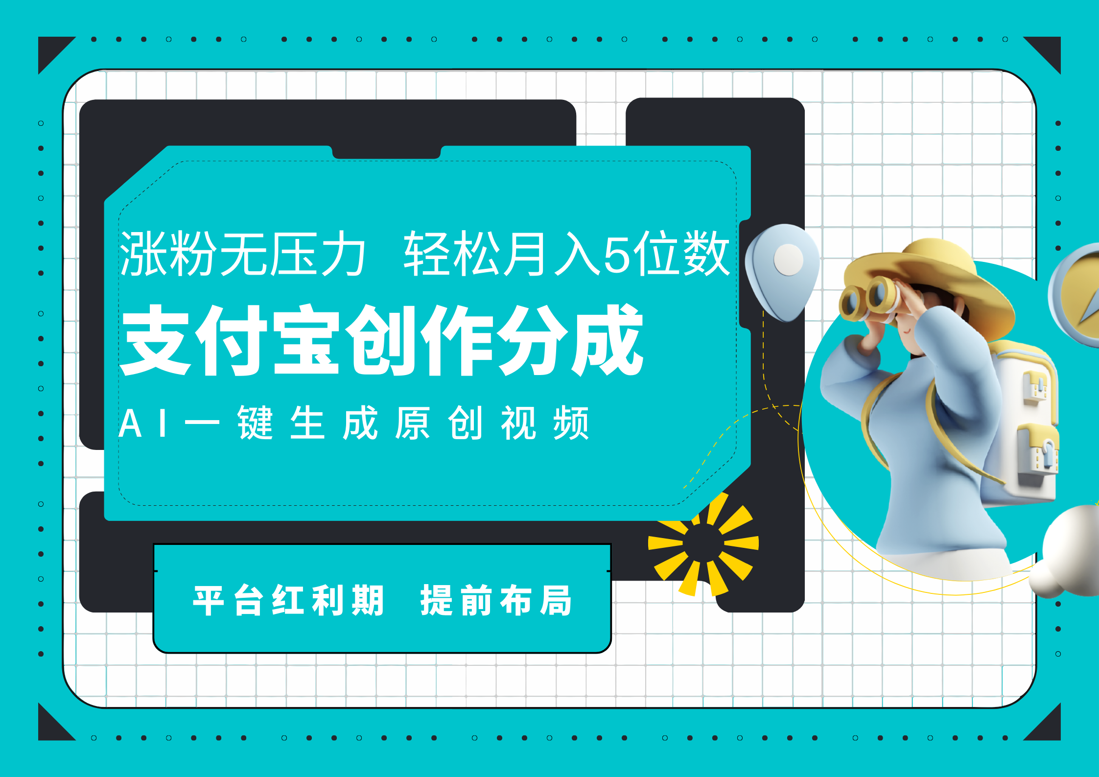 AI代写＋一键成片撸长尾收益，支付宝创作分成，轻松日入4位数-有量联盟