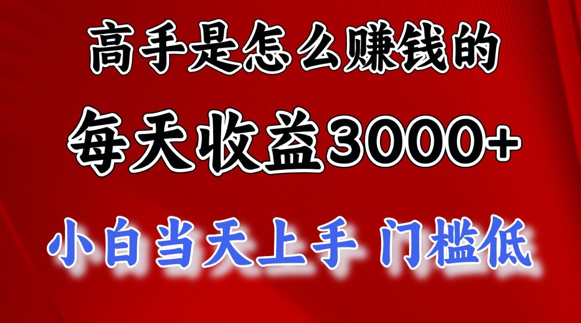 一天收益3000左右，长期项目，很稳定！-有量联盟