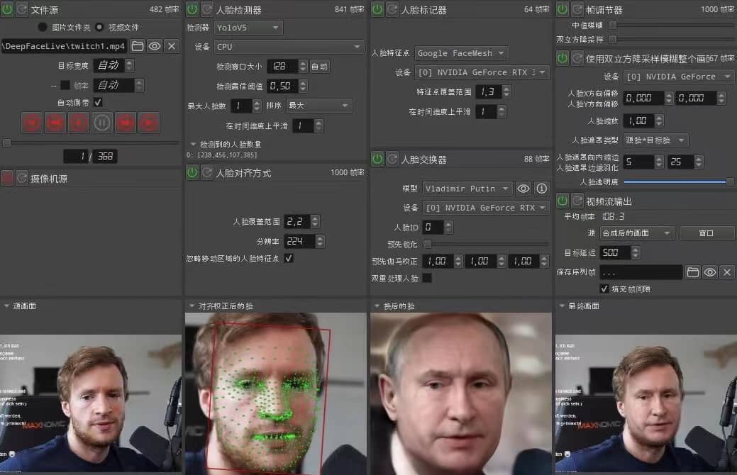 视频换脸＋实时直播换脸（软件+模型+教程）-有量联盟
