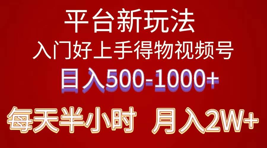 2024年 平台新玩法 小白易上手 《得物》 短视频搬运，有手就行，副业日…-有量联盟