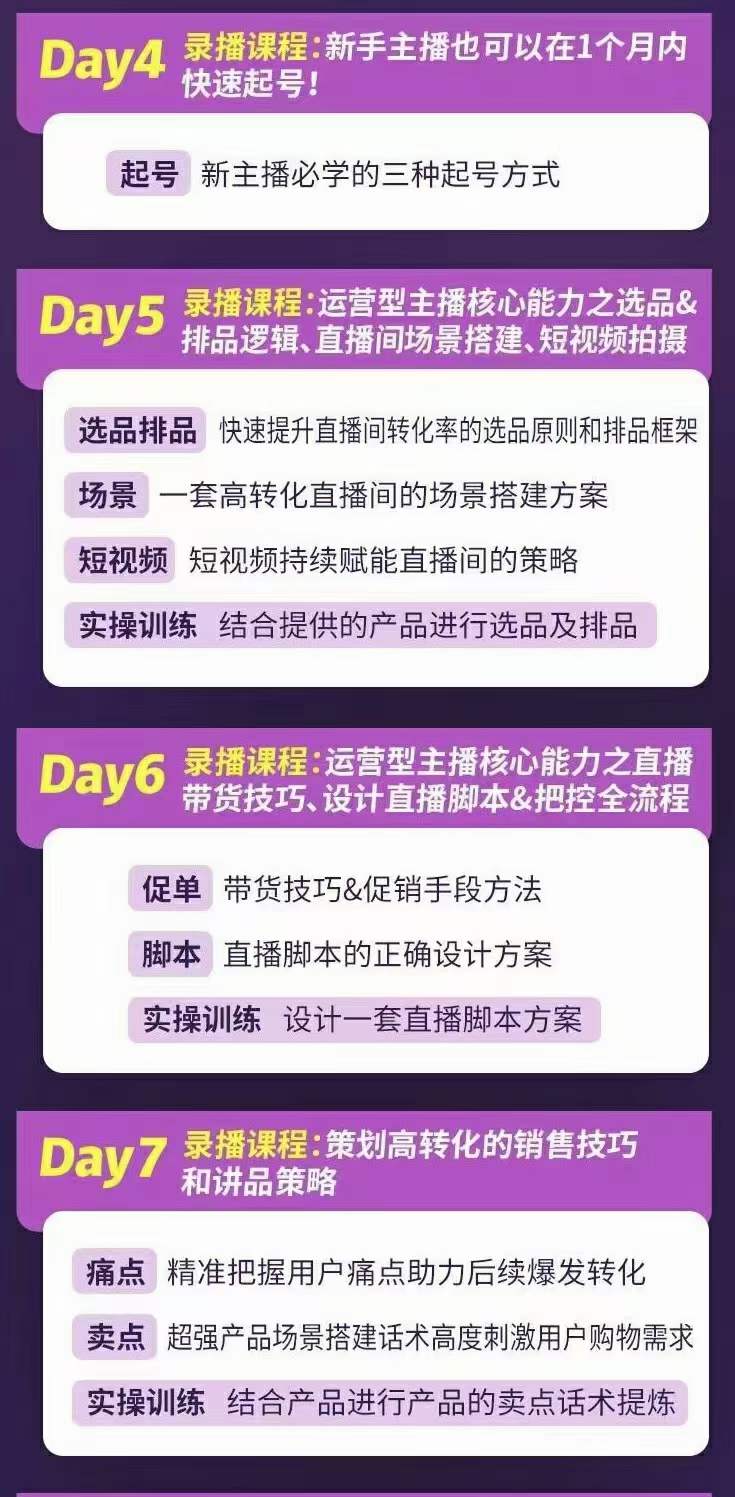 图片[2]-金牌主播实战进阶营 普通人也能快速变身金牌带货主播 (价值3980)-有量联盟