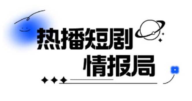 一套PR短剧模板，短剧导入就可以过原创，轻轻松松剪好一部短剧-有量联盟