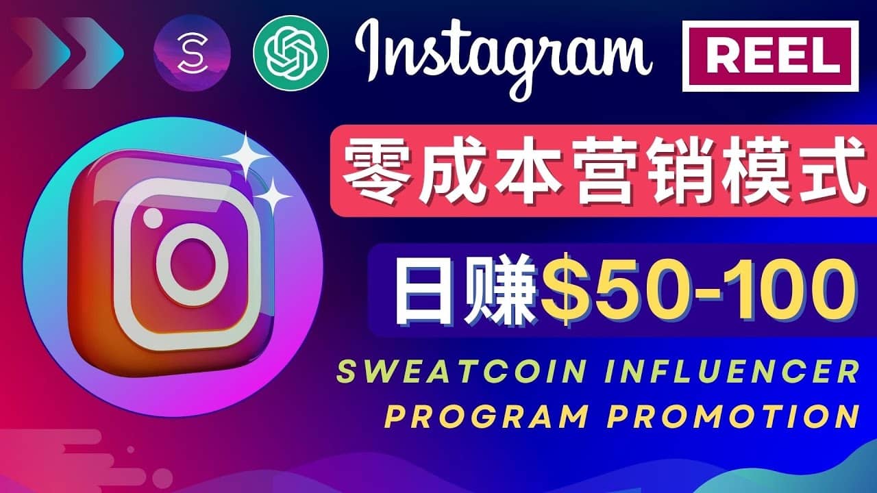 Instagram推广热门手机APP项目，日赚50-100美元-有量联盟